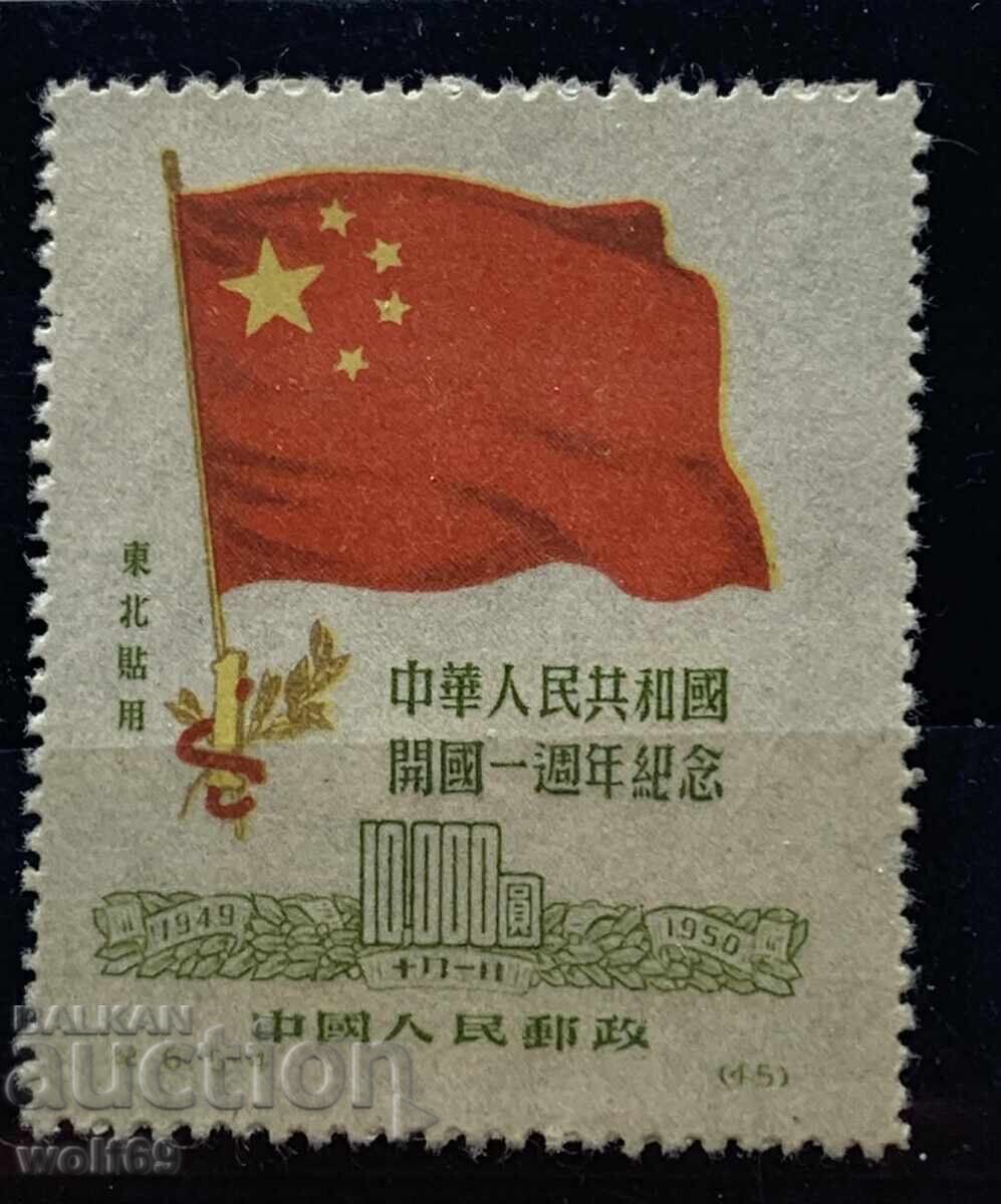 1950 - Nord-estul Chinei - 10000 (net) cu preț € 20.00 | 39.12 BGN 1950 - Nord-estul Chinei - 10000 (net) cu preț € 20.00 | 39.12 BGN