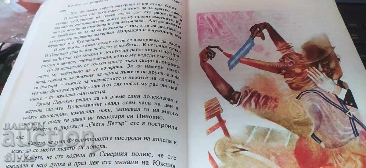 Licitație Povești de jucat, Gianni Rodari, multe ilustrații, prima ediție Licitație Povești de jucat, Gianni Rodari, multe ilustrații, prima ediție