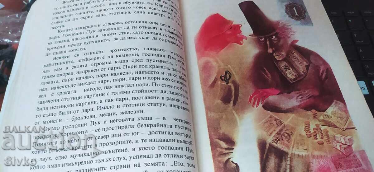 Povești de jucat, Gianni Rodari, multe ilustrații, prima ediție - 5 Povești de jucat, Gianni Rodari, multe ilustrații, prima ediție - 5