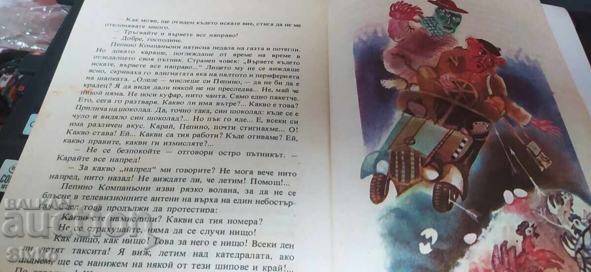 Povești de jucat, Gianni Rodari, multe ilustrații, prima ediție - 6 Povești de jucat, Gianni Rodari, multe ilustrații, prima ediție - 6
