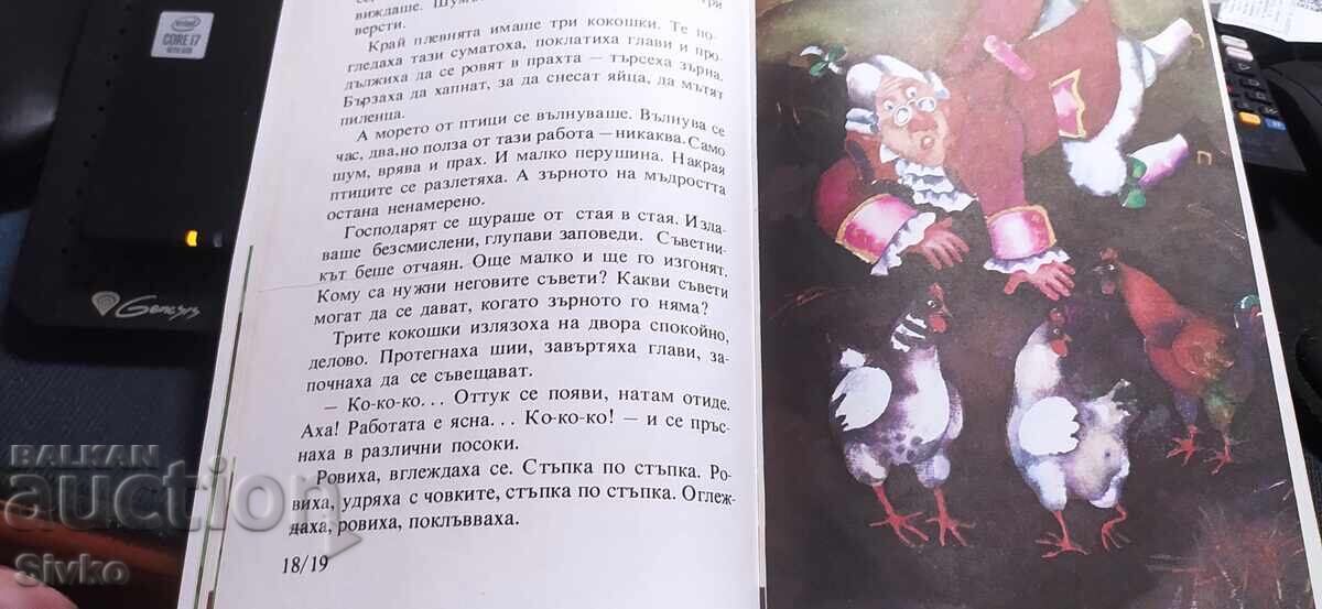 Δημοπρασία Έτσι αποφάσισε το αρνάκι, Χόλκερ Πουκ, πολλές εικονογραφήσεις