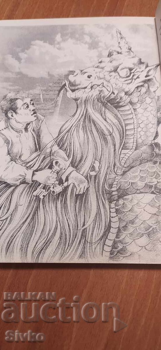 Auction  Toshko Afrikanski and other fairy tales, Angel Karaliychev, very g