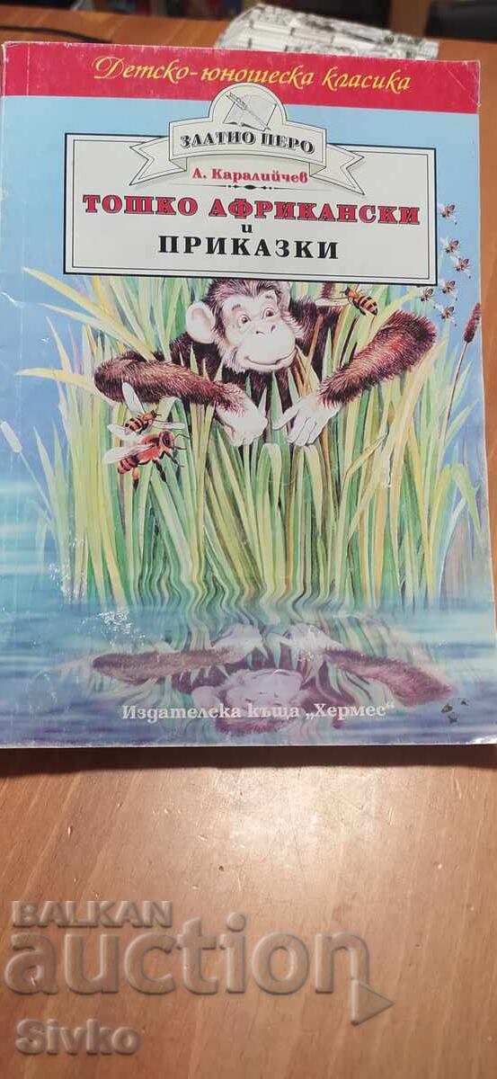 Toshko Afrikanski and other fairy tales, Angel Karaliychev, very g