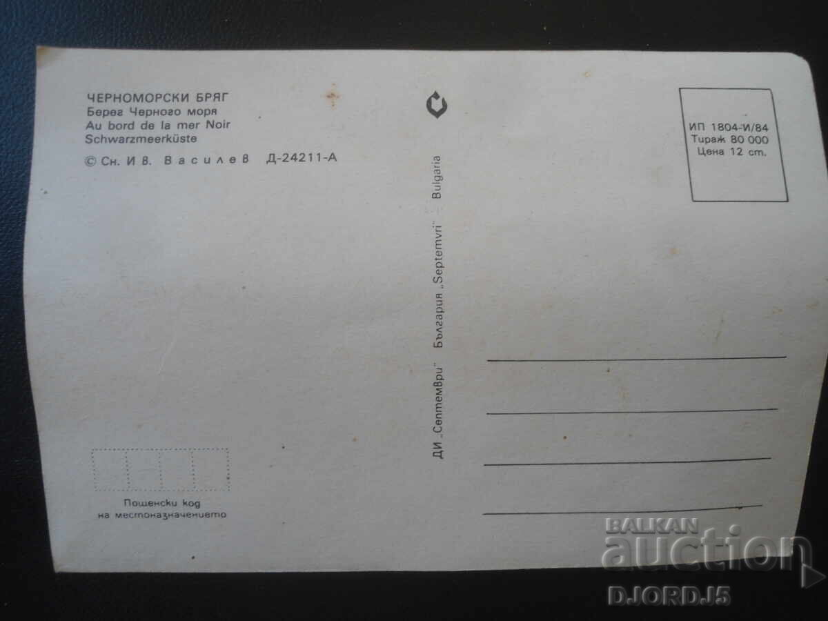 ΑΚΤΗ ΜΑΥΡΗΣ ΘΑΛΑΣΣΑΣ, παλιά καρτ ποστάλ με τιμή € 0.50 | 0.98 BGN
