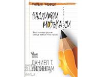 Надхитри мозъка си