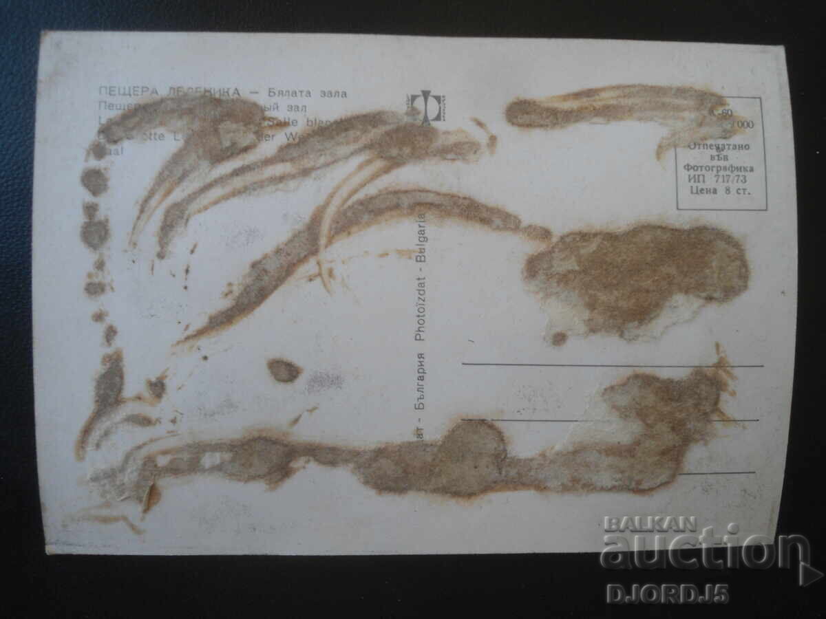 LEDENIKA CAVE - The White Hall, Old postcard with price € 0.50 | 0.98 BGN