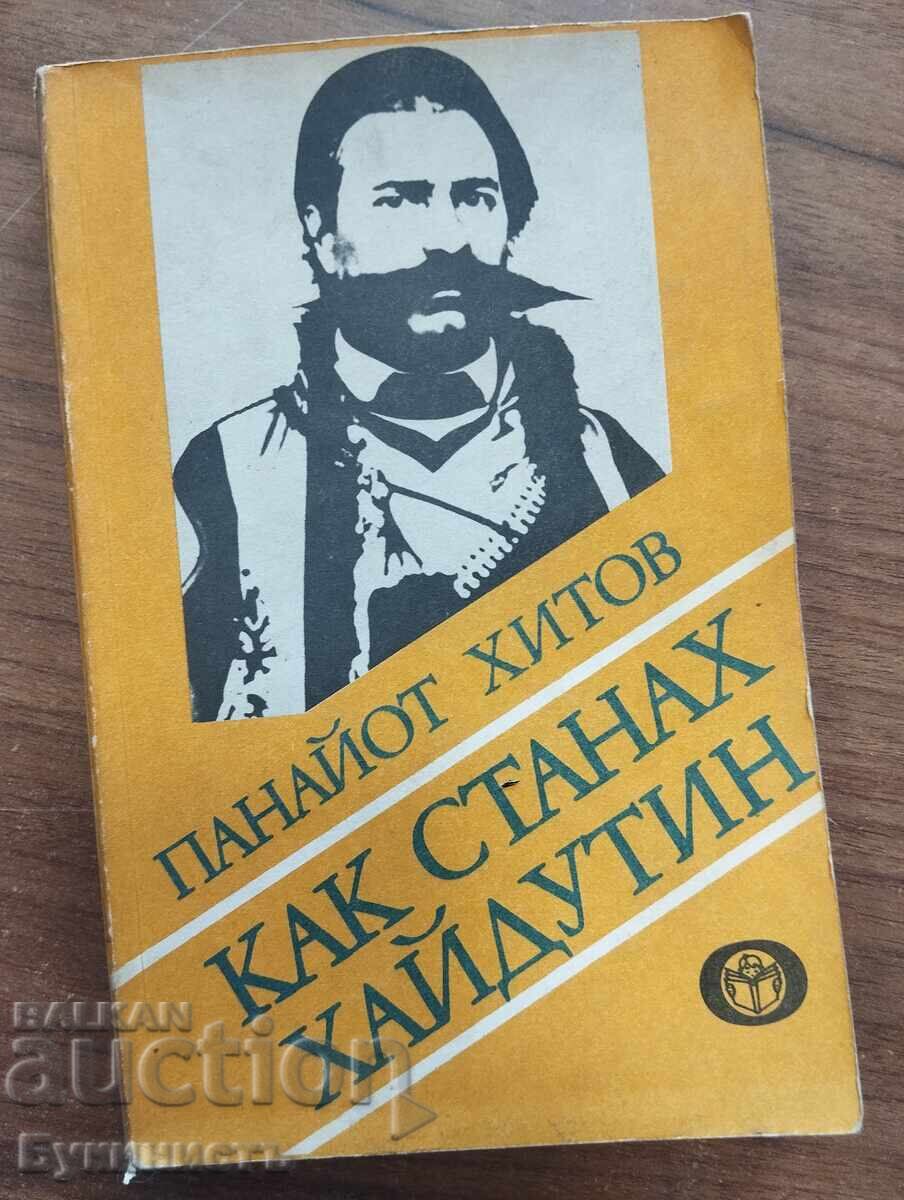 КАК СТАНАХ ХАЙДУТИН - ПАНАЙОТ ХИТОВ КАК СТАНАХ ХАЙДУТИН - ПАНАЙОТ ХИТОВ
