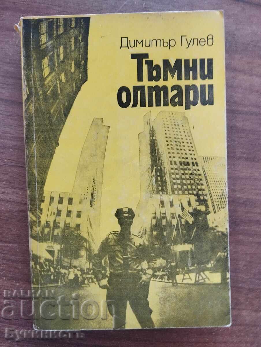 ТЪМНИ ОЛТАРИ