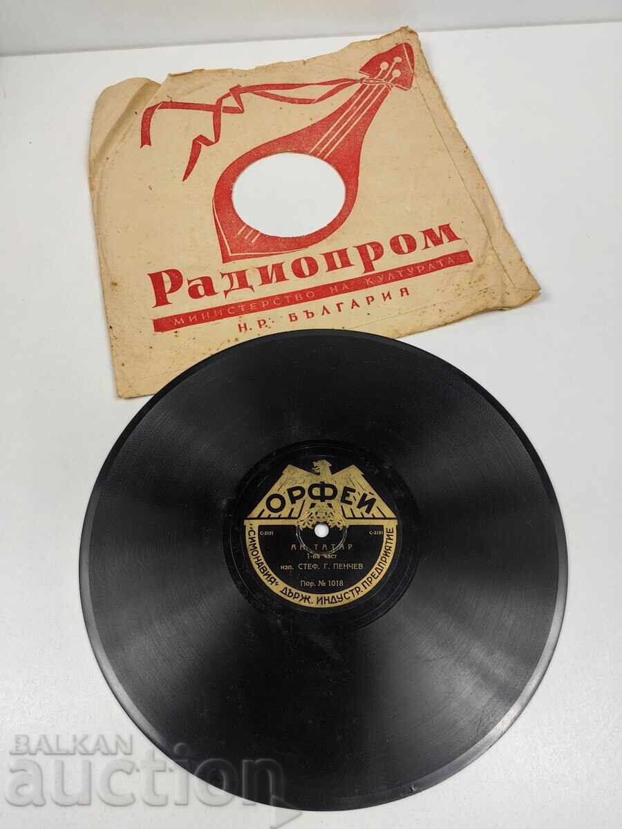 СОЦ ГРАМОФОННА ПЛОЧА с цена € 5.00 | 9.78 лв.