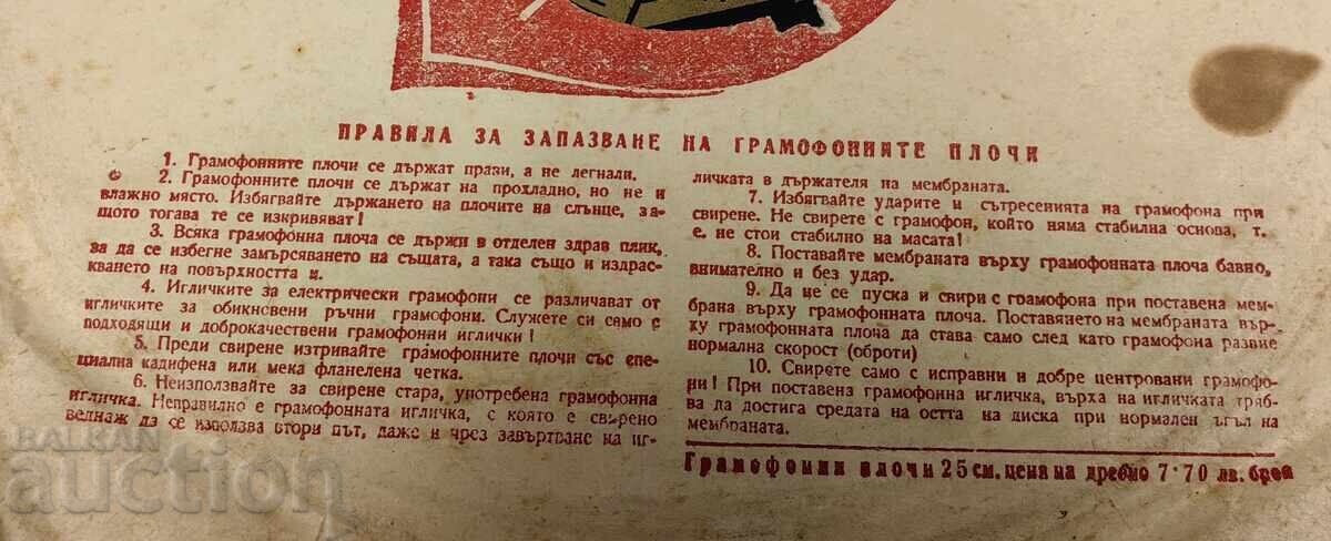 СОЦ ГРАМОФОННА ПЛОЧА - 7