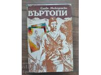 VÂRTOPI - SLAVE MACEDONSKI
