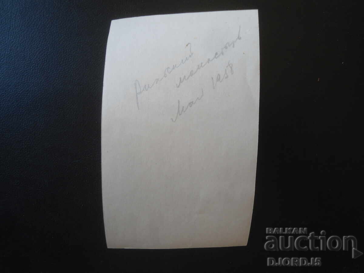 Old photograph, Rila Monastery, May 1958 with price € 0.50 | 0.98 BGN
