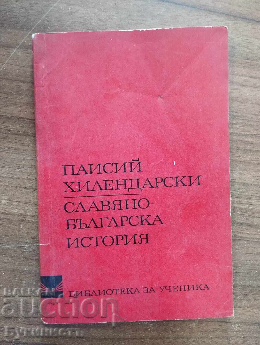 A SLAVO-BULGARIAN HISTORY - PAISII HILENDARSKI