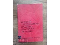 A SLAVO-BULGARIAN HISTORY - PAISII HILENDARSKI