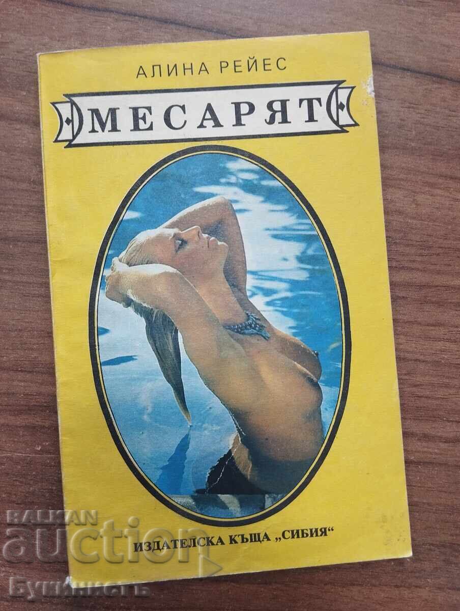 MĂCELARUL