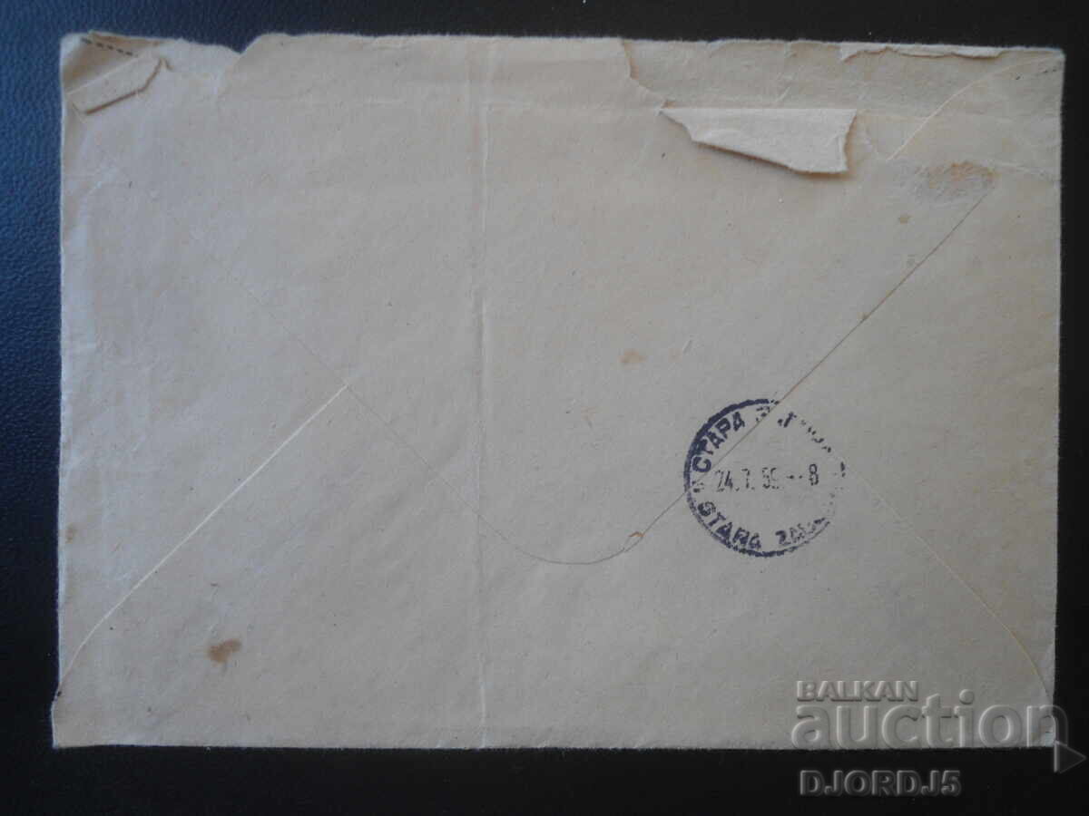 Auction  Old envelope, Rila Monastery