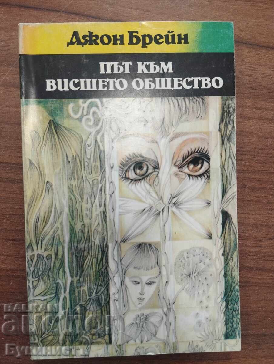 ПЪТ КЪМ ВИСШЕТО ОБЩЕСТВО