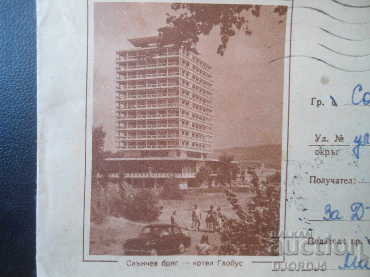 Star poshtenski plik, Slŭnchev bryag - khotel Globus με τιμή € 0.25 | 0.49 BGN