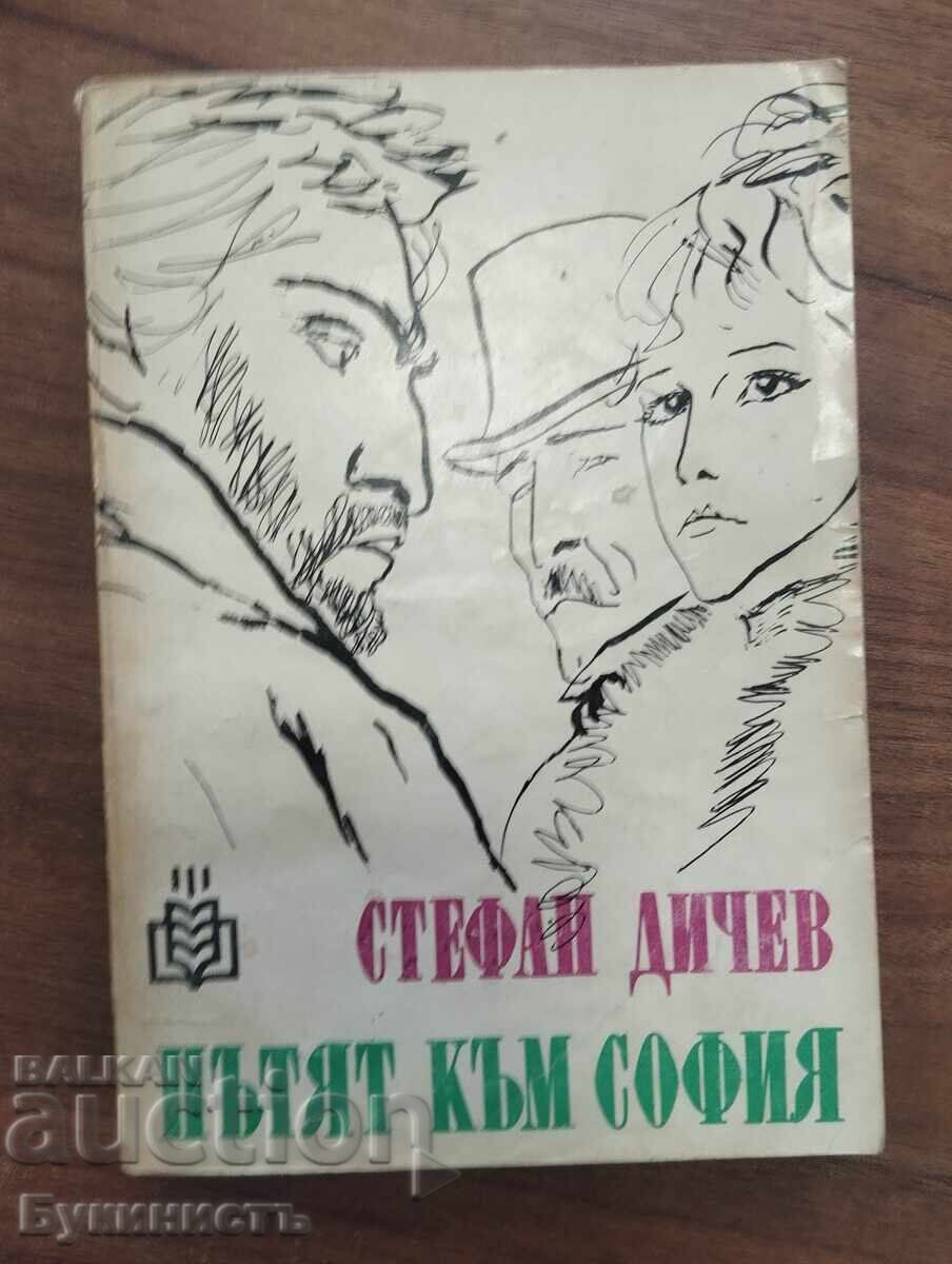 ΣΤΕΦΑΝ ΝΤΙΤΣΕΦ - Ο ΔΡΟΜΟΣ ΠΡΟΣ ΤΗ ΣΟΦΙΑ
