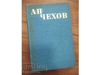 ΤΣΕΧΟΦ - ΕΠΙΛΕΓΜΕΝΑ ΕΡΓΑ - ΤΟΜΟΣ 4