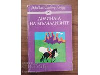 Η ΚΟΙΛΑΔΑ ΤΩΝ ΣΙΩΠΗΛΩΝ