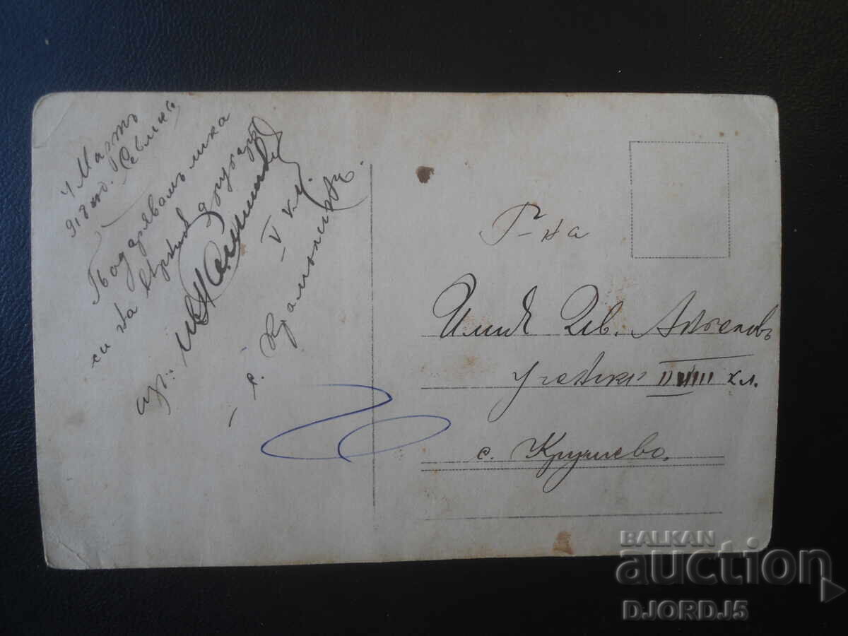 Stara snimka, 4 mart 1918 g., Sevlievo - s. Krushevo με τιμή € 1.50 | 2.93 BGN