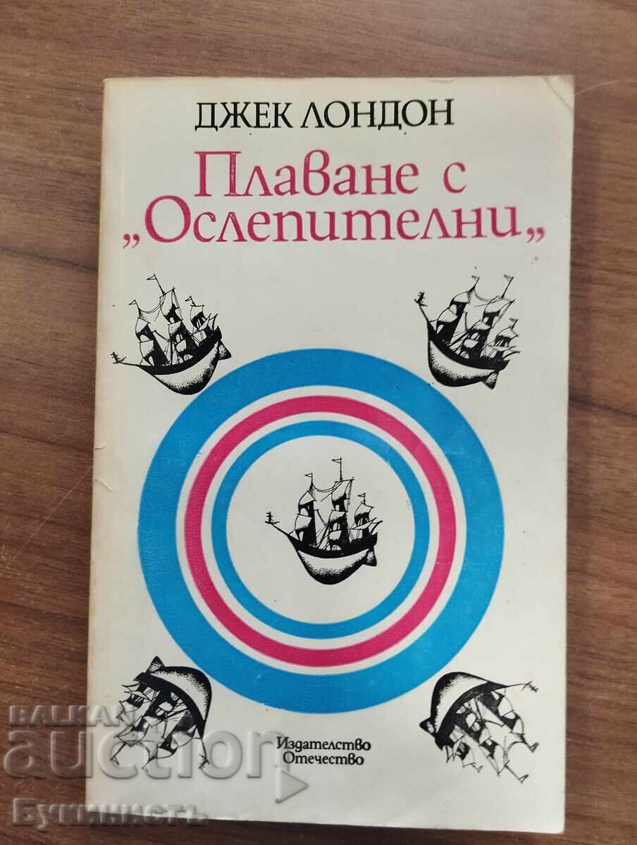 ΠΛΕΟΝΤΑΣ ΜΕ ΤΟΥΣ «ΤΥΦΛΟΥΣ» - ΤΖΕΚ ΛΟΝΤΟΝ