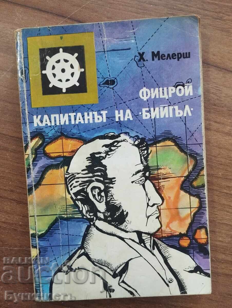 ФИЦРОЙ  КАПИТАНЪТ НА : БИЙГЪЛ