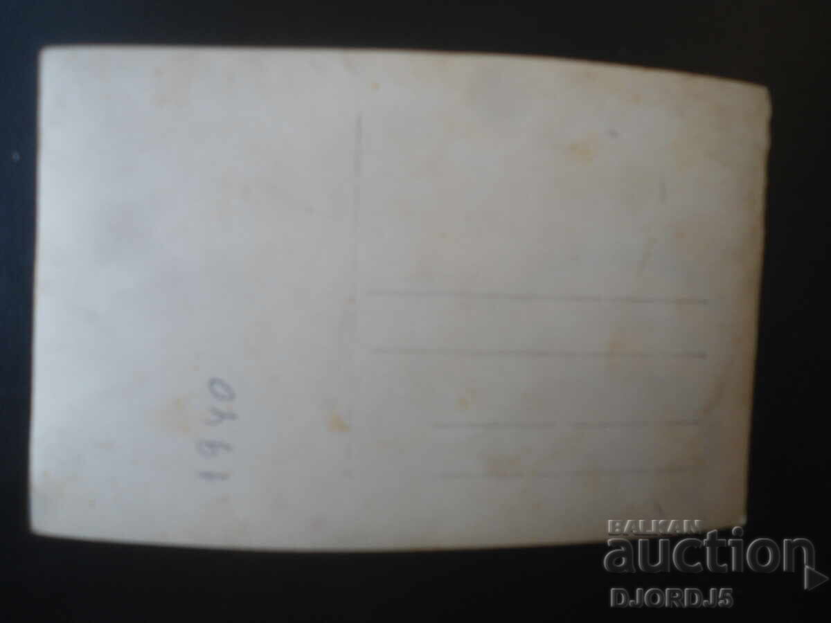 Fotografie veche, 1940 cu preț € 1.50 | 2.93 BGN