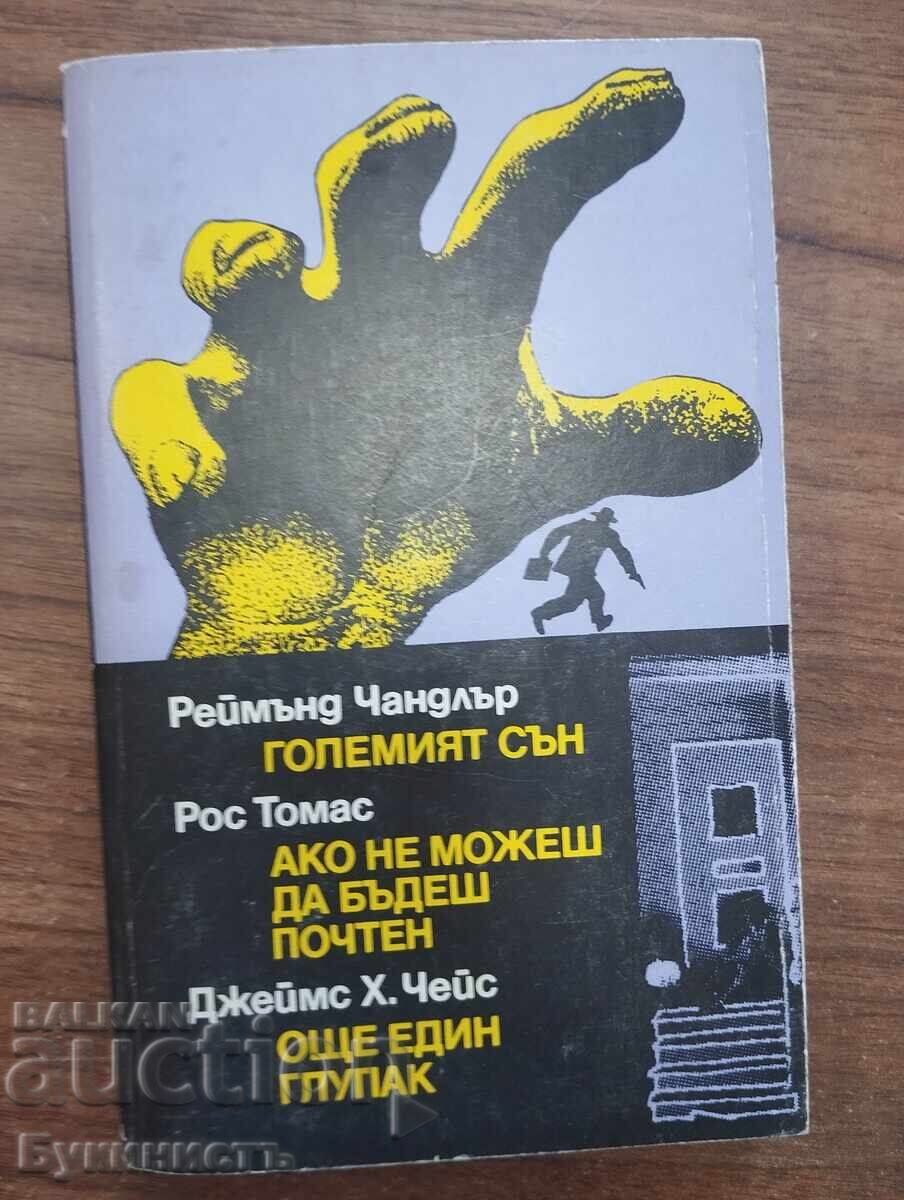 MARELE SOMN/DACĂ NU POȚI FI OMENOS/ÎNCĂ UN PROST