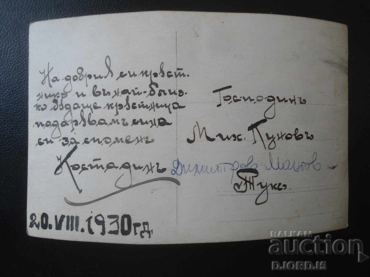 Παλιά φωτογραφία, 20.VIII.1930 με τιμή € 1.00 | 1.96 BGN