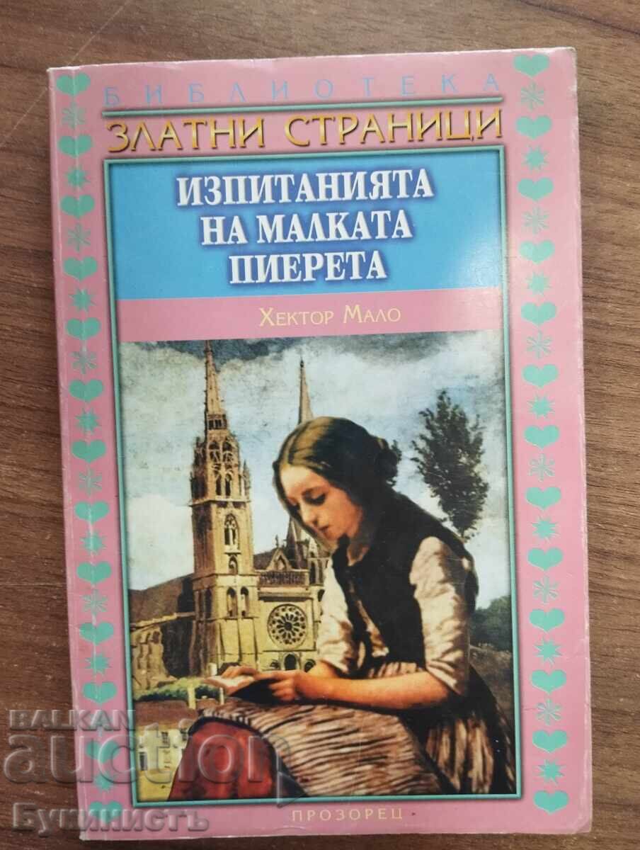 ИЗПИТАНИЯТА НА МАЛКАТА ПИЕРЕТА - ХЕКТОР МАЛО