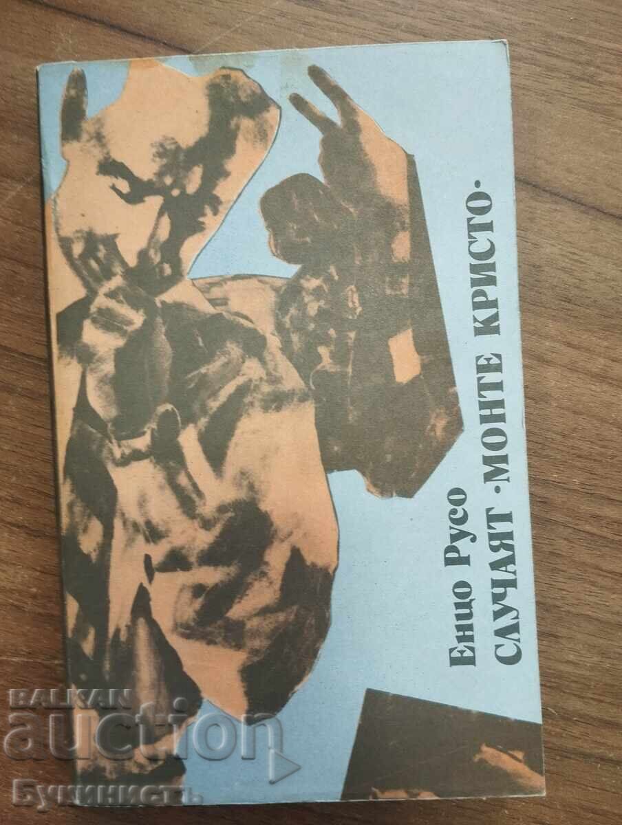 Η ΥΠΟΘΕΣΗ ΜΟΝΤΕ ΧΡΙΣΤΟ