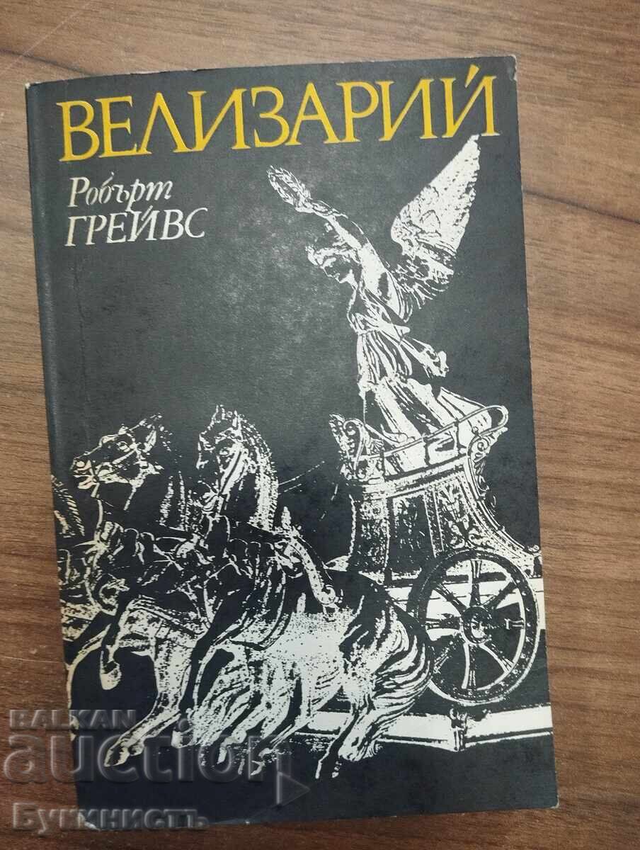 ВЕЛИЗАРИЙ