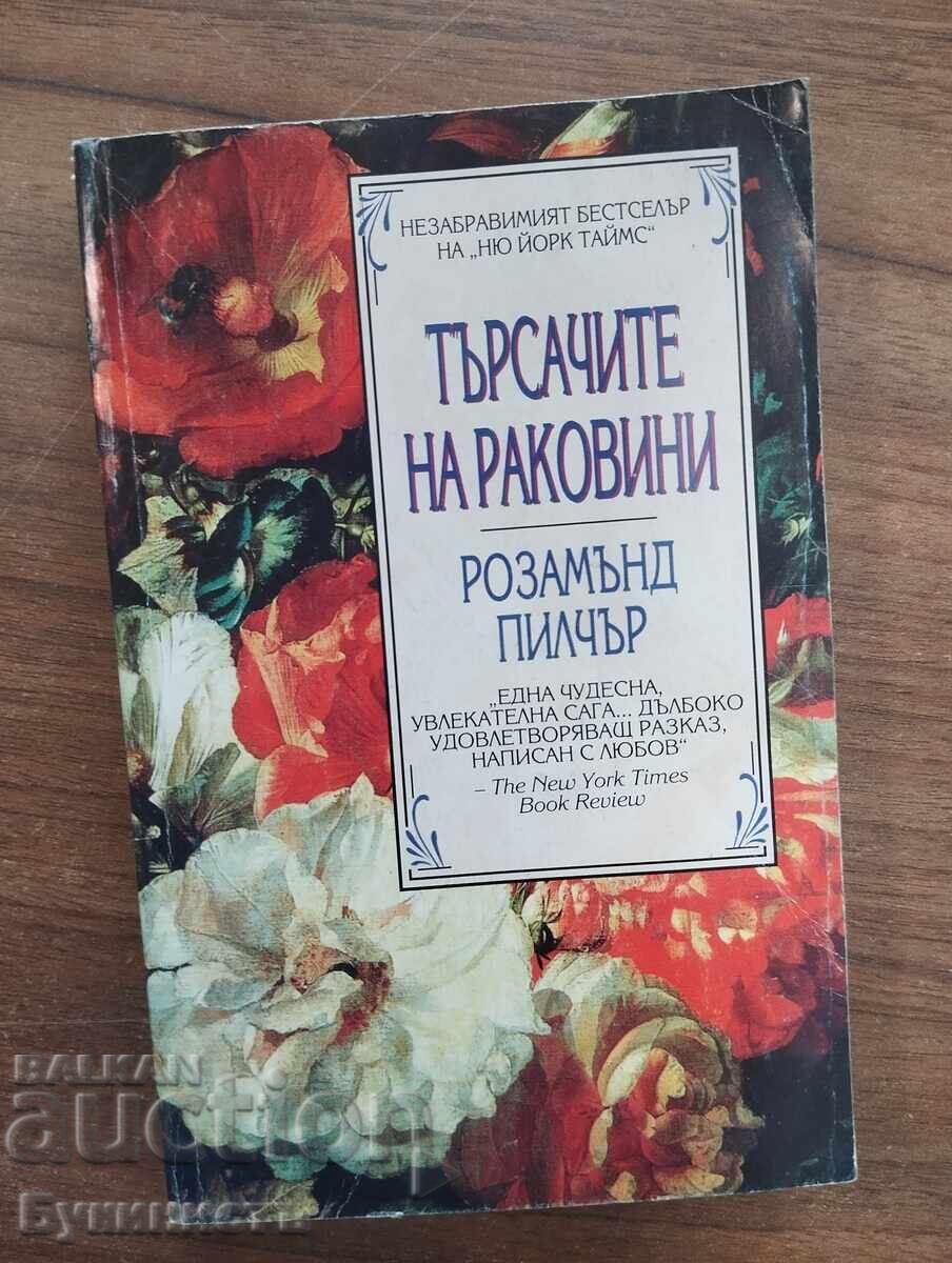 ΟΙ ΚΥΝΗΓΟΙ ΤΩΝ ΚΟΧΥΛΙΩΝ
