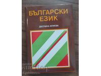 BULGARIAN LANGUAGE - DESPINA ILIEVA
