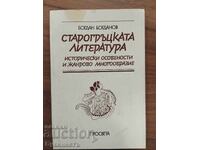 LITERATURA GREACĂ ANTICĂ PARTICULARITĂȚI ISTORICE ȘI GENURI