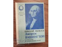 GEORGE WASHINGTON - IAKOVLEV