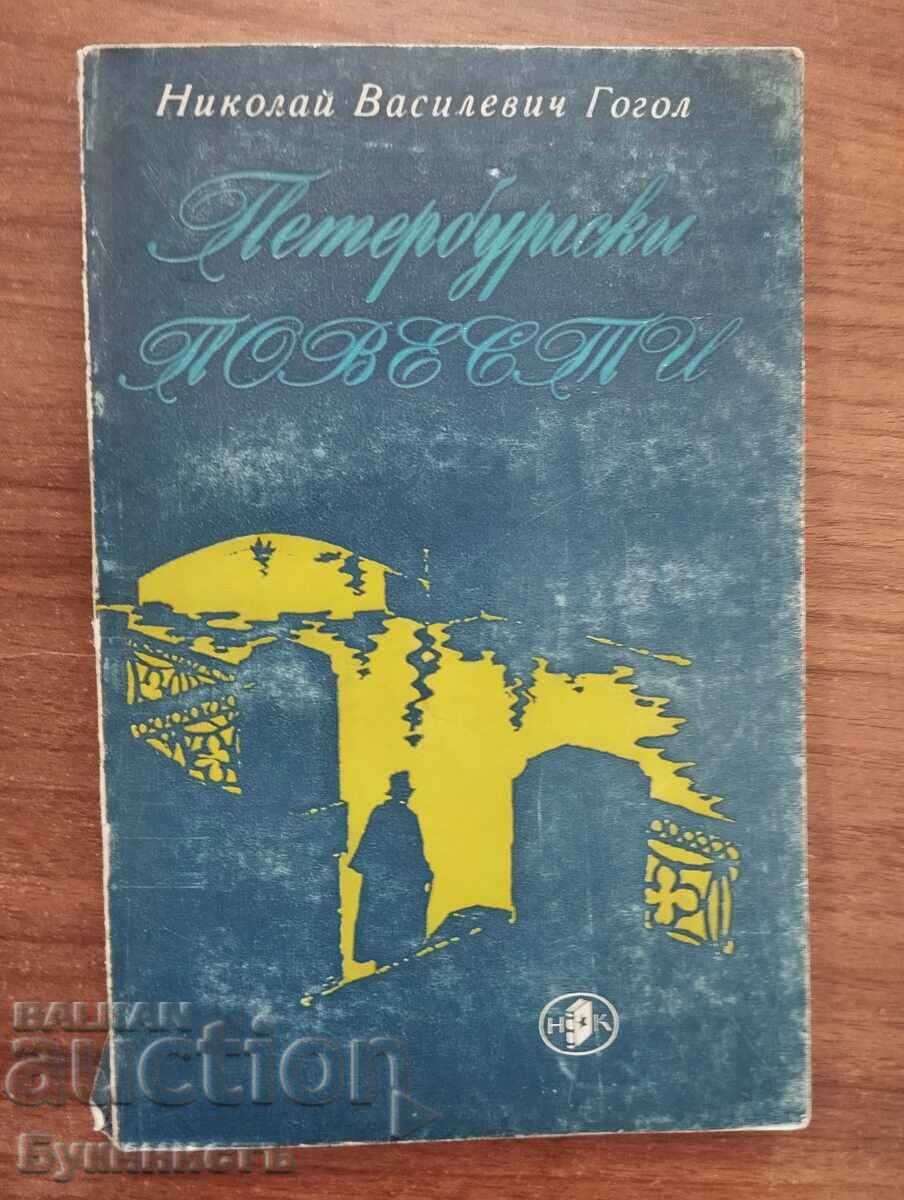 ΠΕΤΕΡΟΥΠΟΛΙΤΑΝΕΣ ΙΣΤΟΡΙΕΣ - ΓΚΟΓΚΟΛ