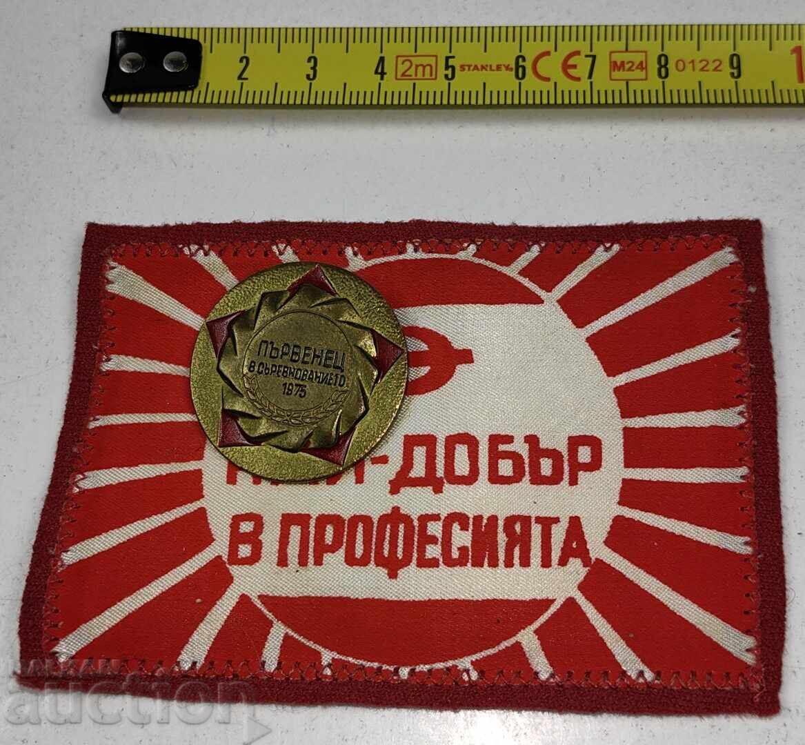 INSIGNĂ SOCIALISTĂ SEMN PREMIANT cu preț € 5.00 | 9.78 BGN