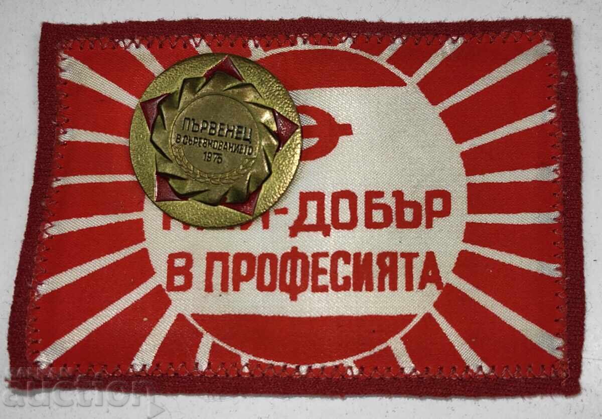 INSIGNĂ SOCIALISTĂ SEMN PREMIANT