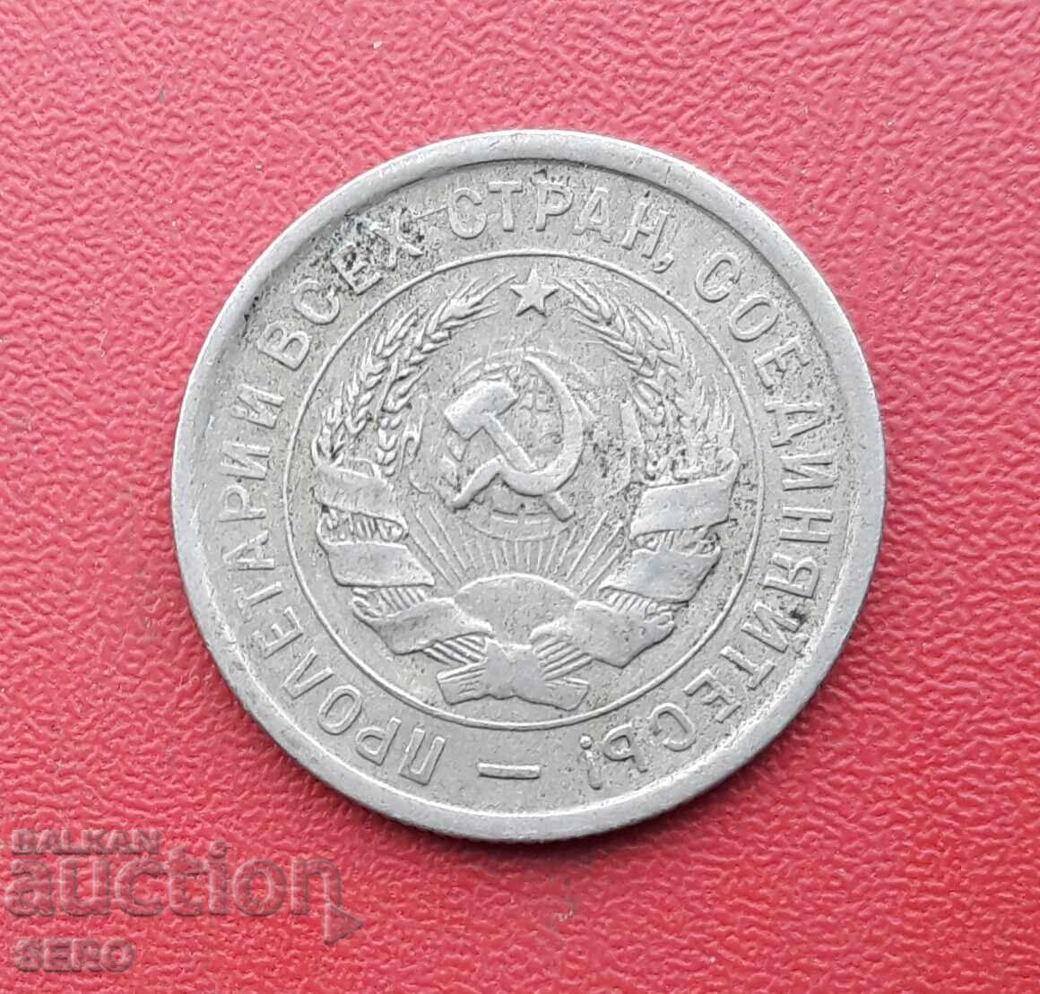 Rusia-URSS-20 copeici 1932 cu preț € 1.00 | 1.96 BGN