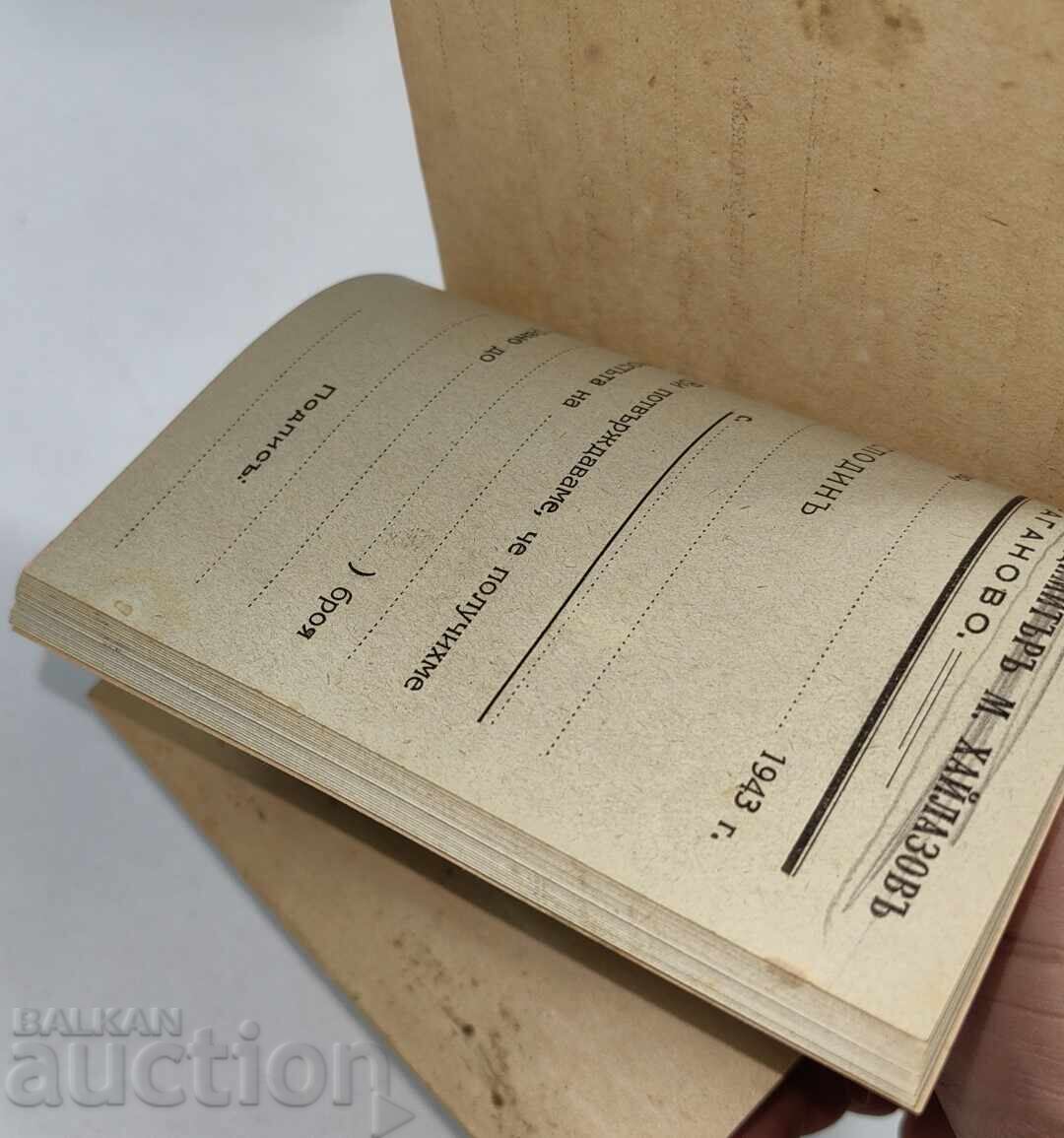КОЧАН РАЗПИСКА ДОСТАВКА ТУХЛИ с цена € 5.00 | 9.78 лв.