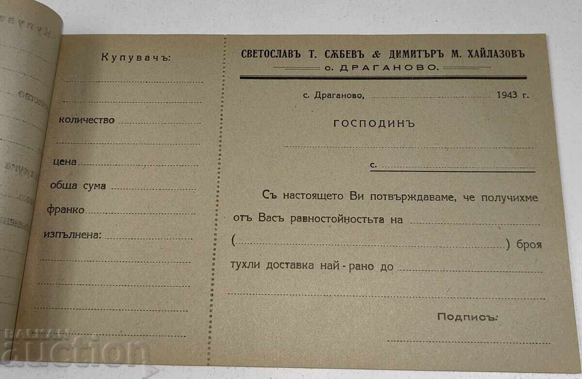 КОЧАН РАЗПИСКА ДОСТАВКА ТУХЛИ - 6