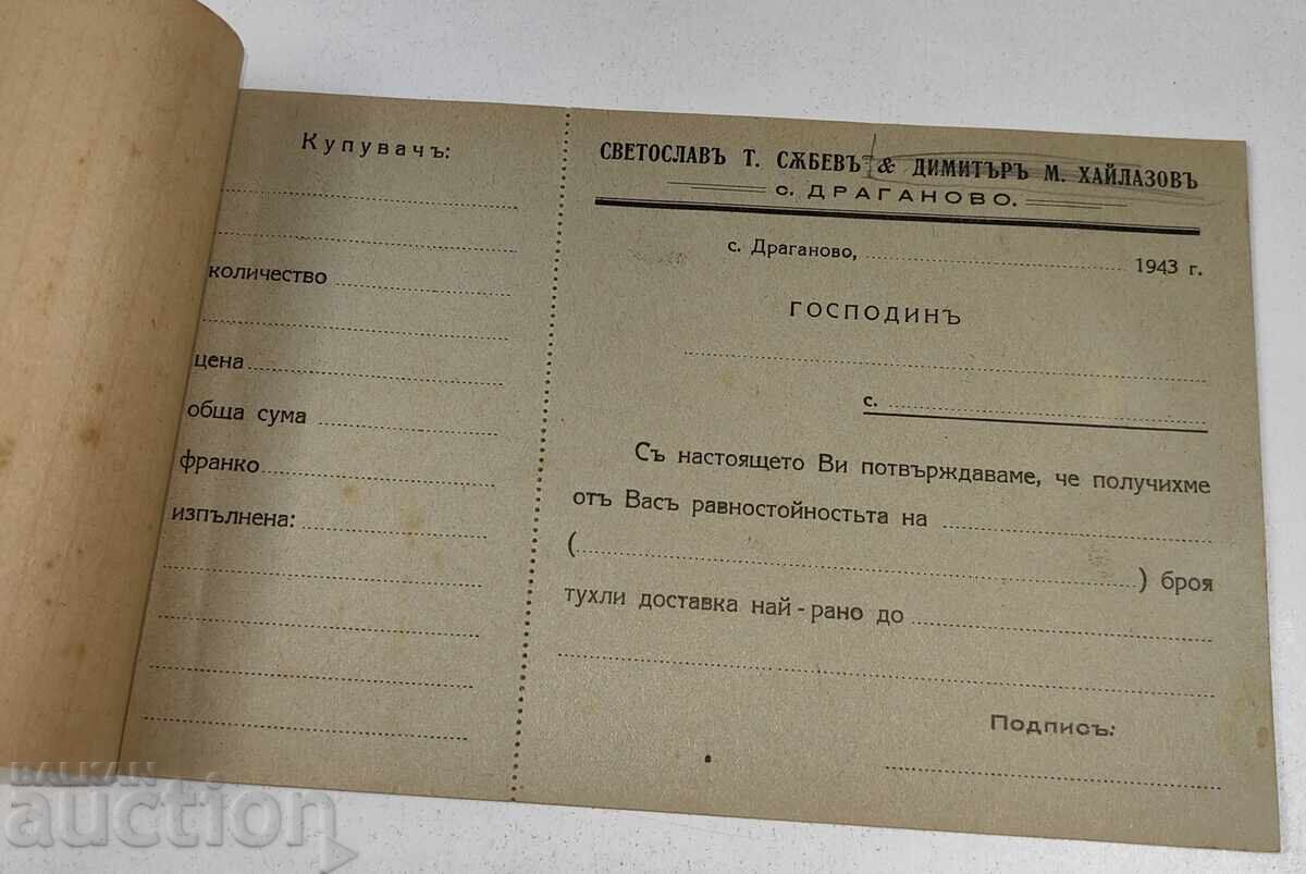 КОЧАН РАЗПИСКА ДОСТАВКА ТУХЛИ