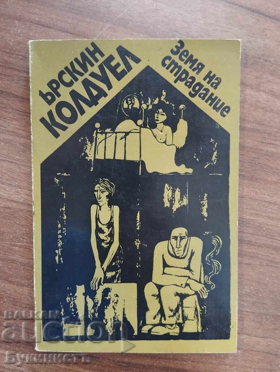 ЗЕМЯ НА СТРАДАНИЕ ЗЕМЯ НА СТРАДАНИЕ