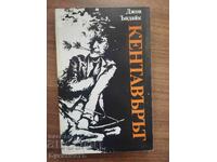 CENTAURUL - JOHN UPDIKE