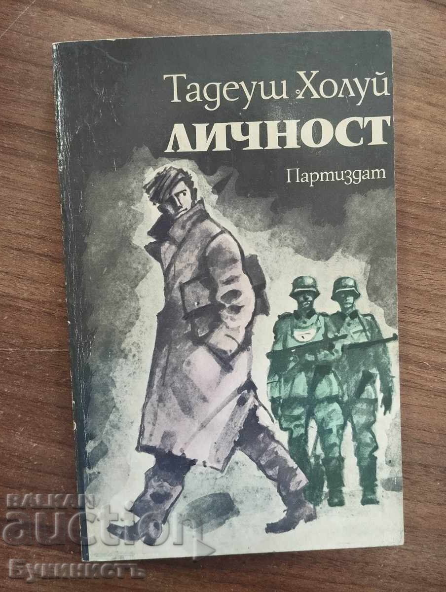ΠΡΟΣΩΠΙΚΟΤΗΤΑ - ΤΑΝΤΕΟΥΣ ΧΟΛΟΥΪ