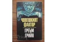 FACTORUL UMAN - GRAHAM GREENE
