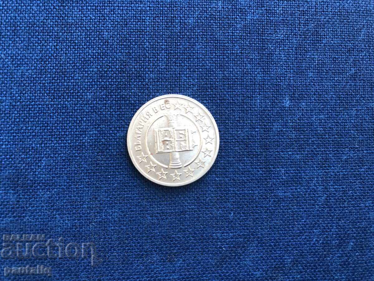 50 стотинки 2007 г България в ЕС с цена € 3.00 | 5.87 лв.